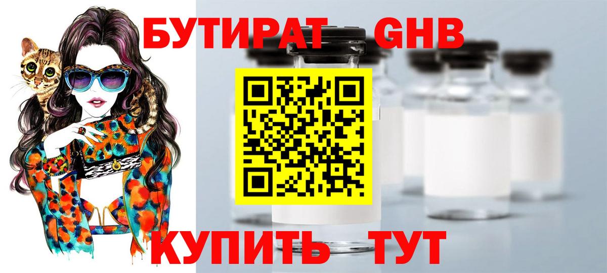 Смоленск  Бутират BDO 33%  Вход с VPN 