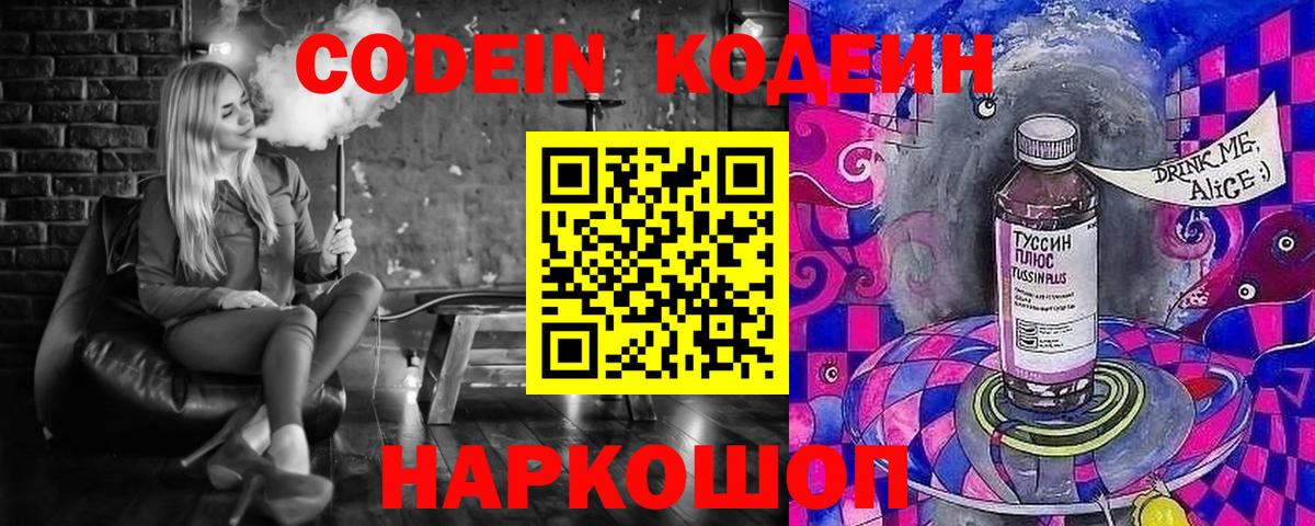 сколько стоит  Кодеин напиток Lean (лин)  Вход с VPN  Смоленск 