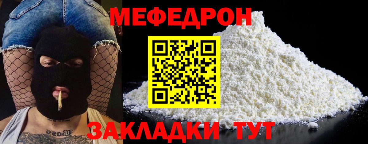 МЕФ мука  Вход с VPN  МЕГА рабочий сайт  МЕФ  МЯУ-МЯУ mephedrone  Смоленск  Мефедрон 