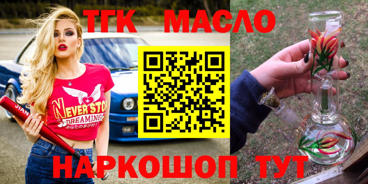 Смоленск  ТГК THC oil  Вход с VPN  ТГК Wax 